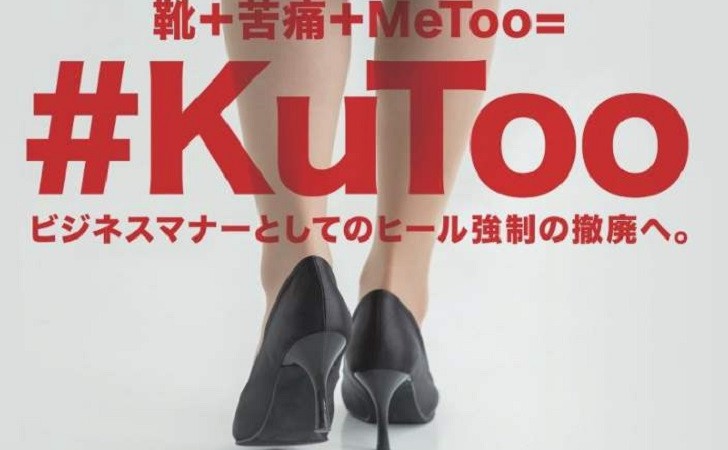 #KuToo: Las japonesas se movilizan contra la exigencia de usar tacos para trabajar